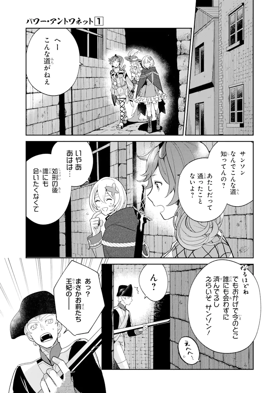パワー・アントワネット 第3.2話 - Trang 6