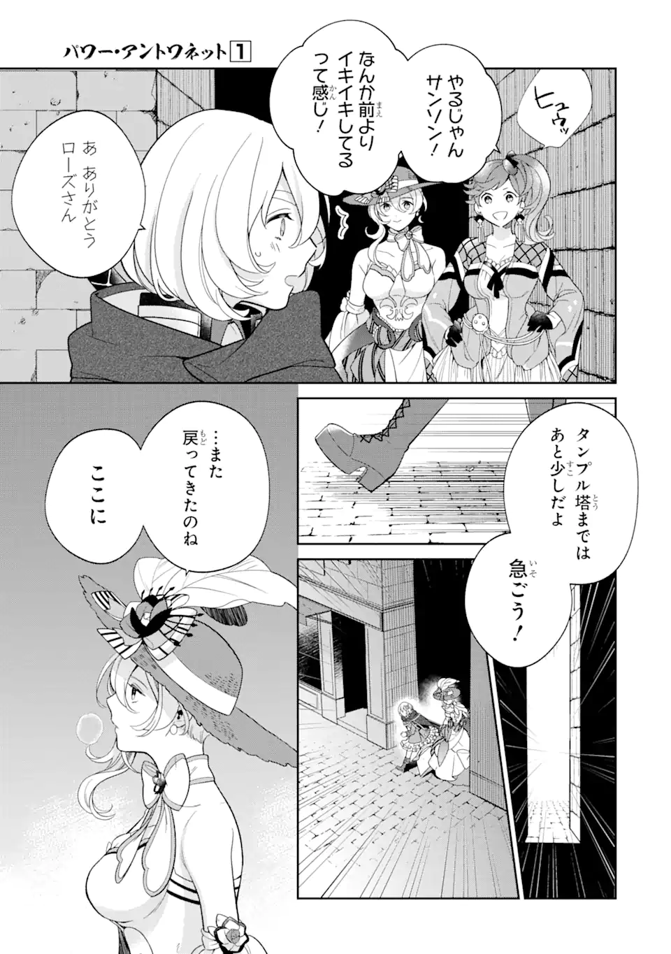 パワー・アントワネット 第3.2話 - Trang 8