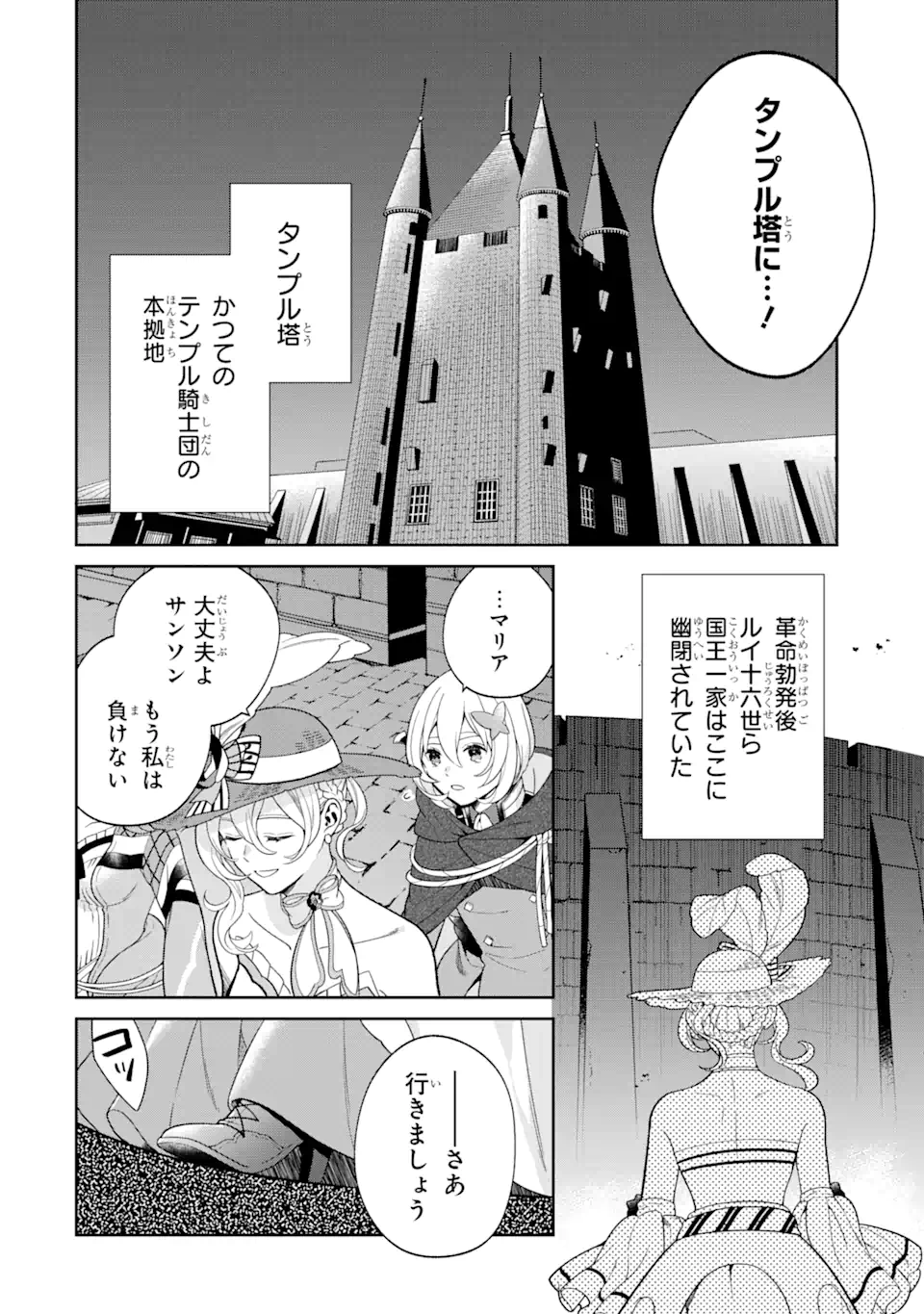 パワー・アントワネット 第3.2話 - Trang 9