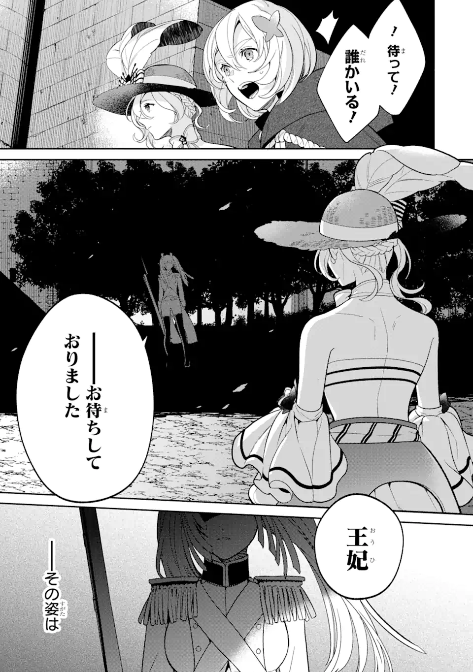 パワー・アントワネット 第3.2話 - Trang 10