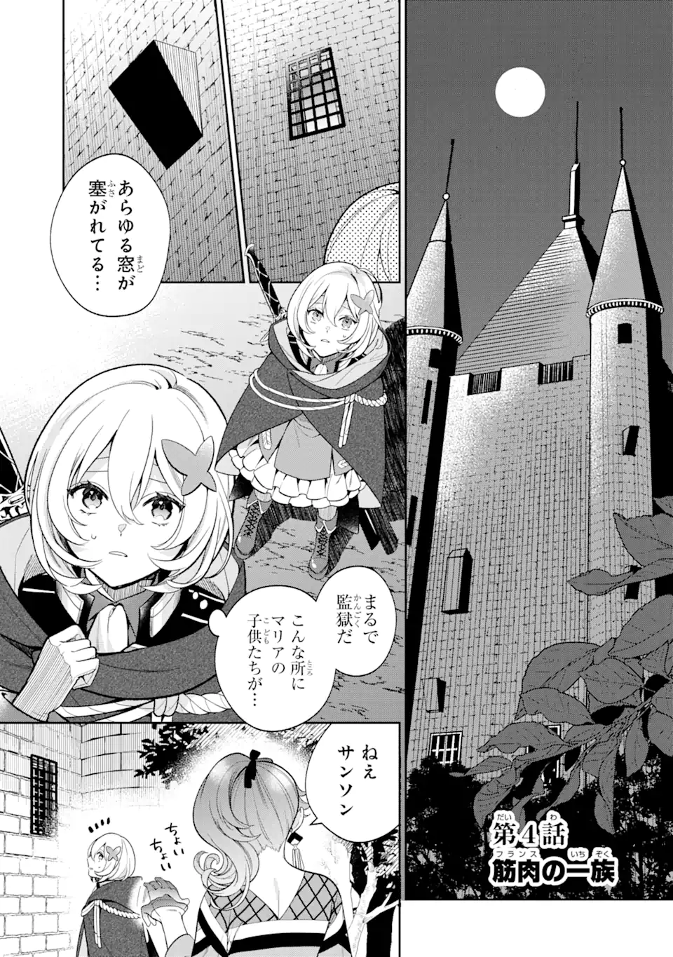 パワー・アントワネット 第4.1話 - Trang 1