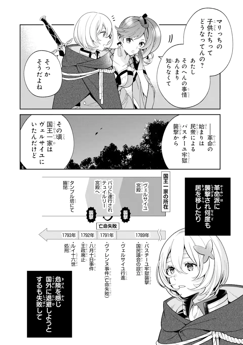 パワー・アントワネット 第4.1話 - Trang 2
