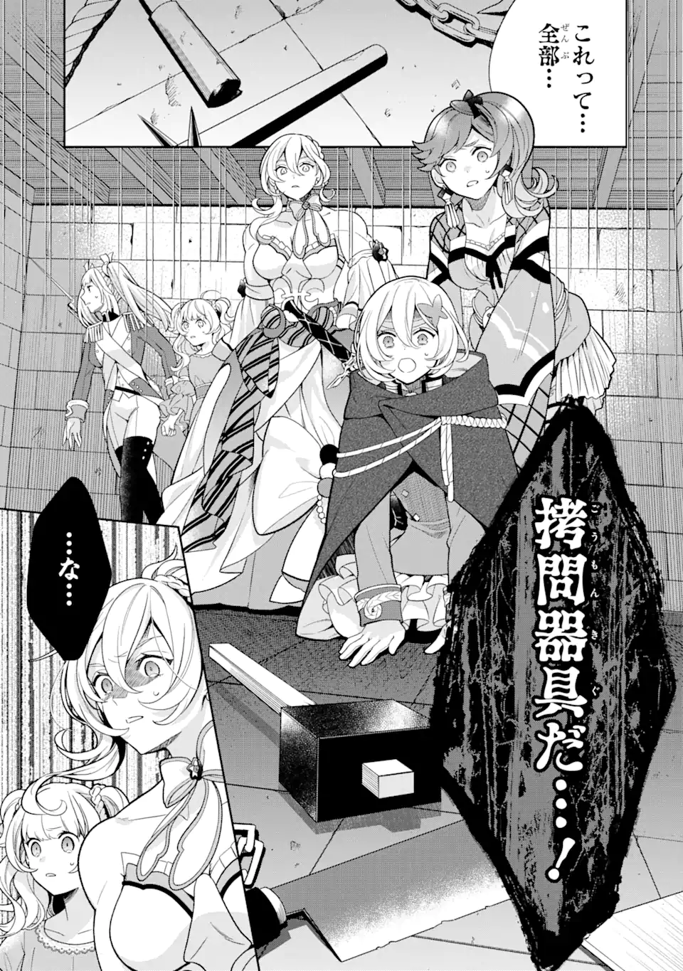 パワー・アントワネット 第4.1話 - Trang 11