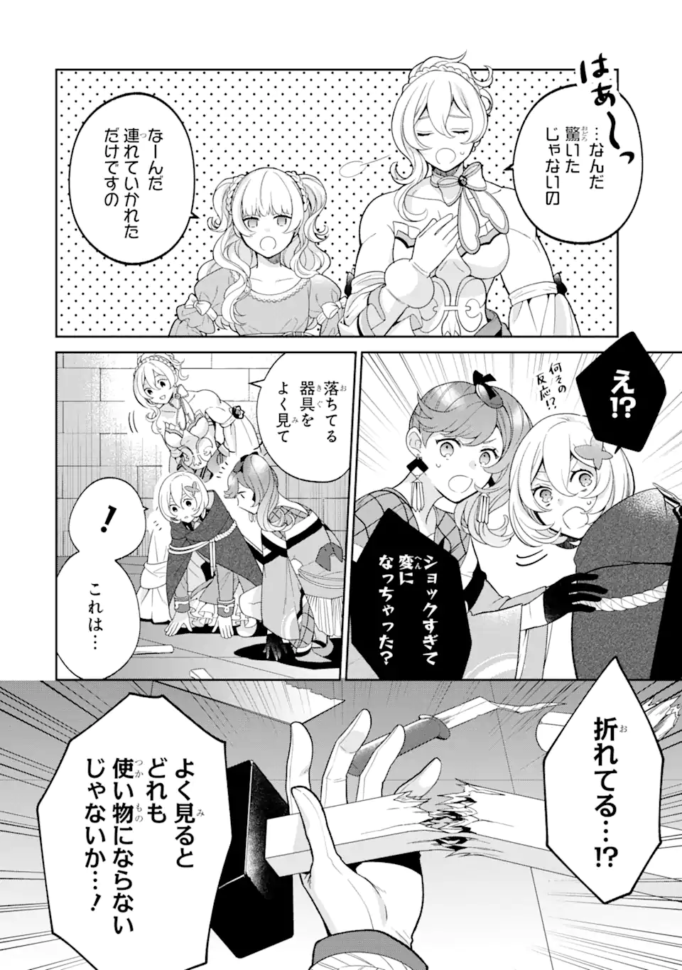 パワー・アントワネット 第4.1話 - Trang 12