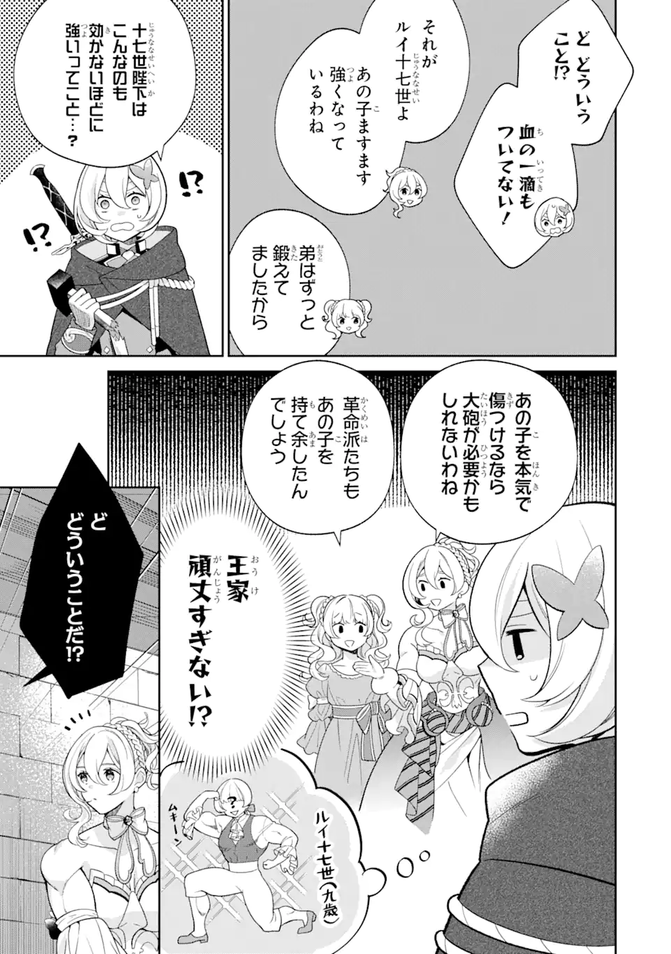 パワー・アントワネット 第4.1話 - Trang 13