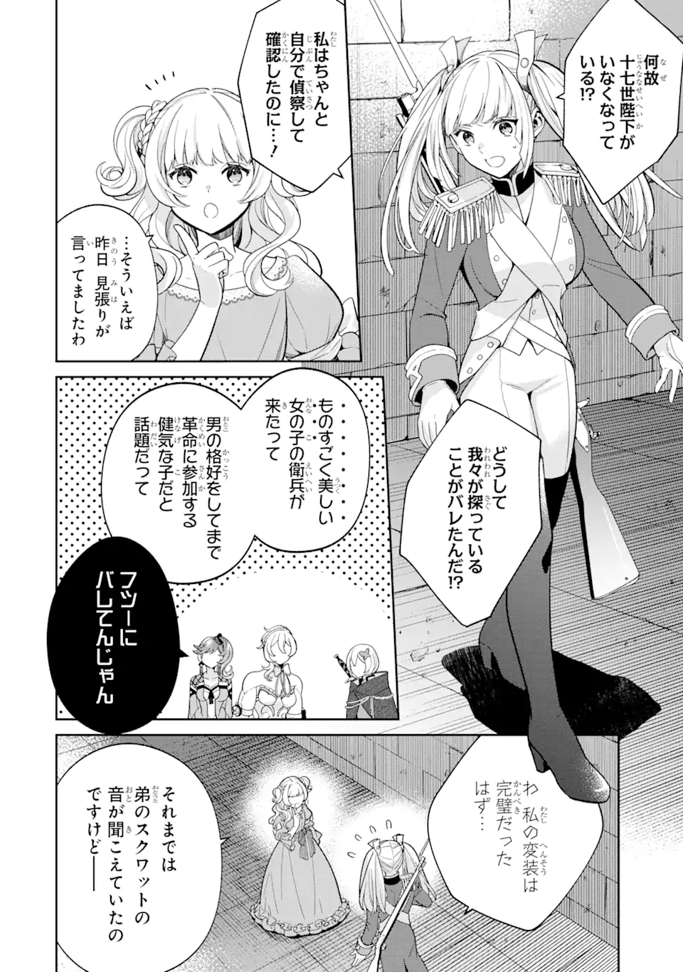 パワー・アントワネット 第4.1話 - Trang 14
