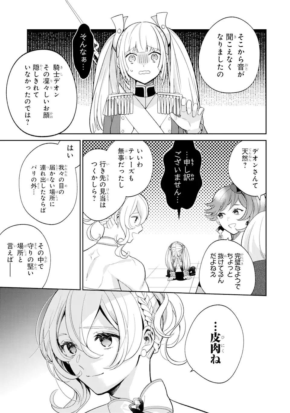 パワー・アントワネット 第4.1話 - Trang 15