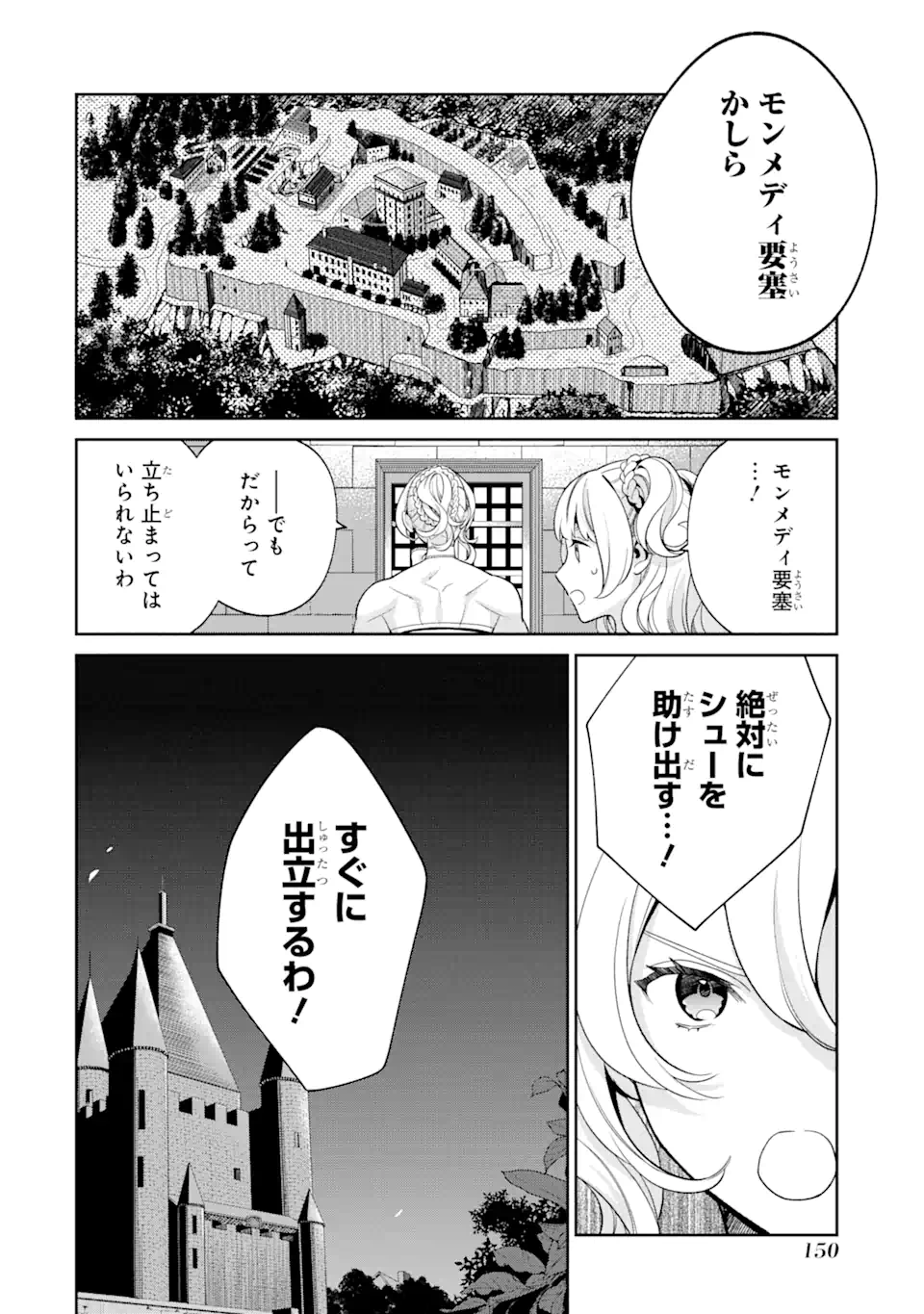 パワー・アントワネット 第4.1話 - Trang 16
