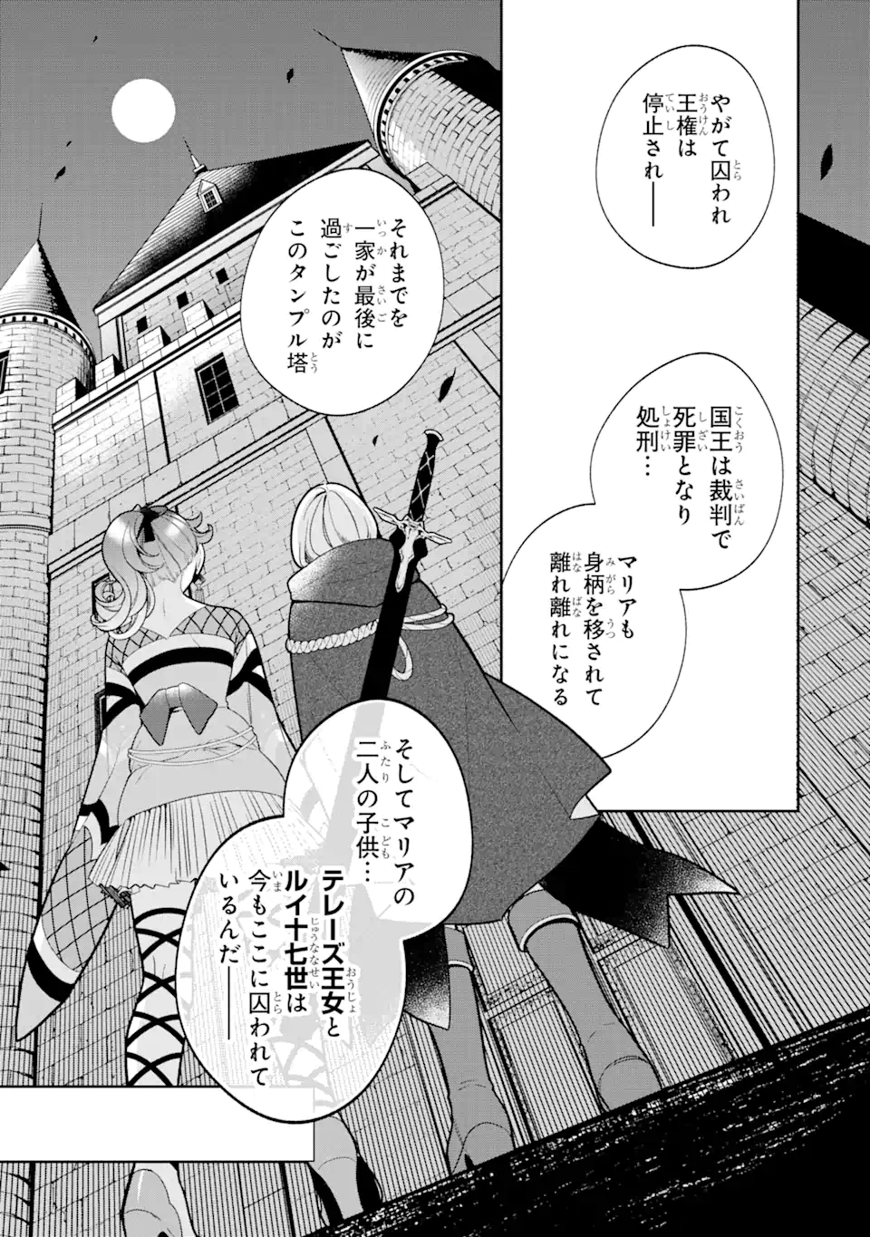 パワー・アントワネット 第4.1話 - Trang 3
