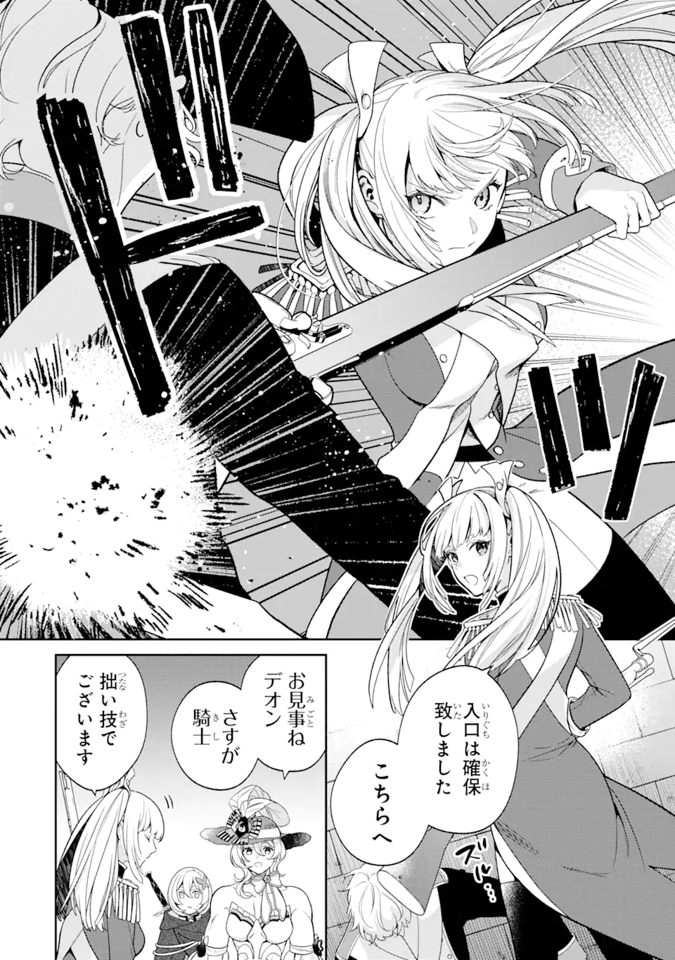 パワー・アントワネット 第4.1話 - Trang 4