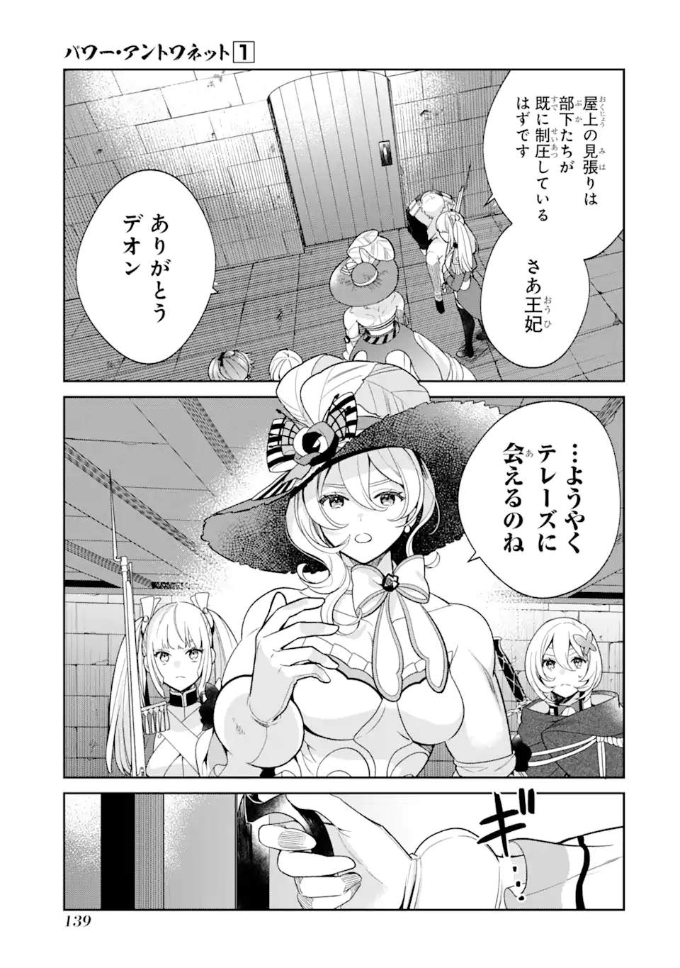 パワー・アントワネット 第4.1話 - Trang 5