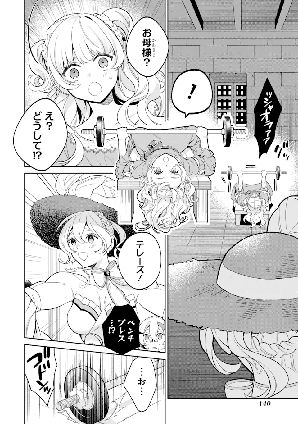 パワー・アントワネット 第4.1話 - Trang 6