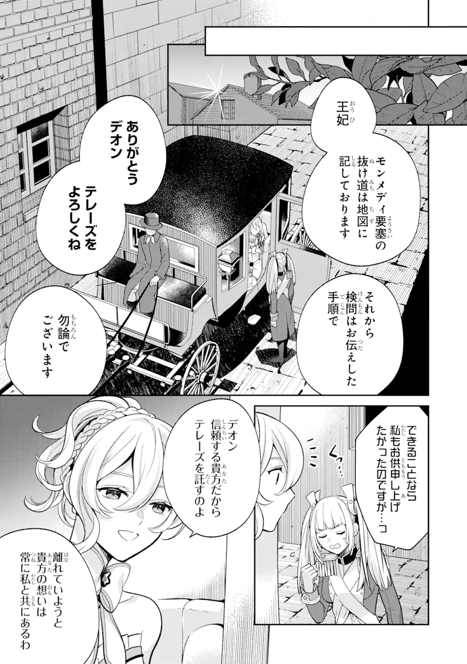 パワー・アントワネット 第4.2話 - Trang 1