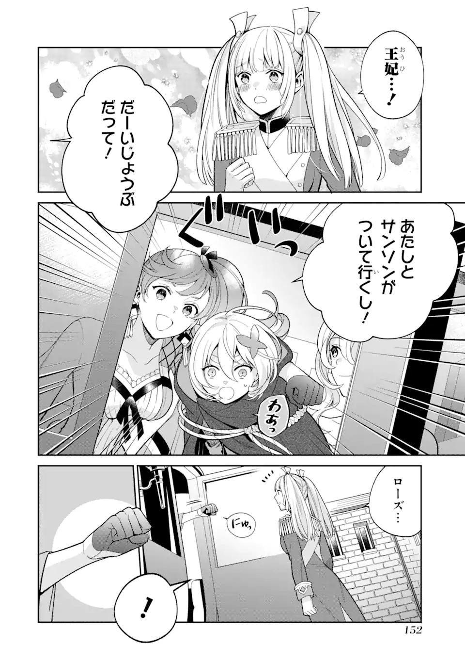 パワー・アントワネット 第4.2話 - Trang 2