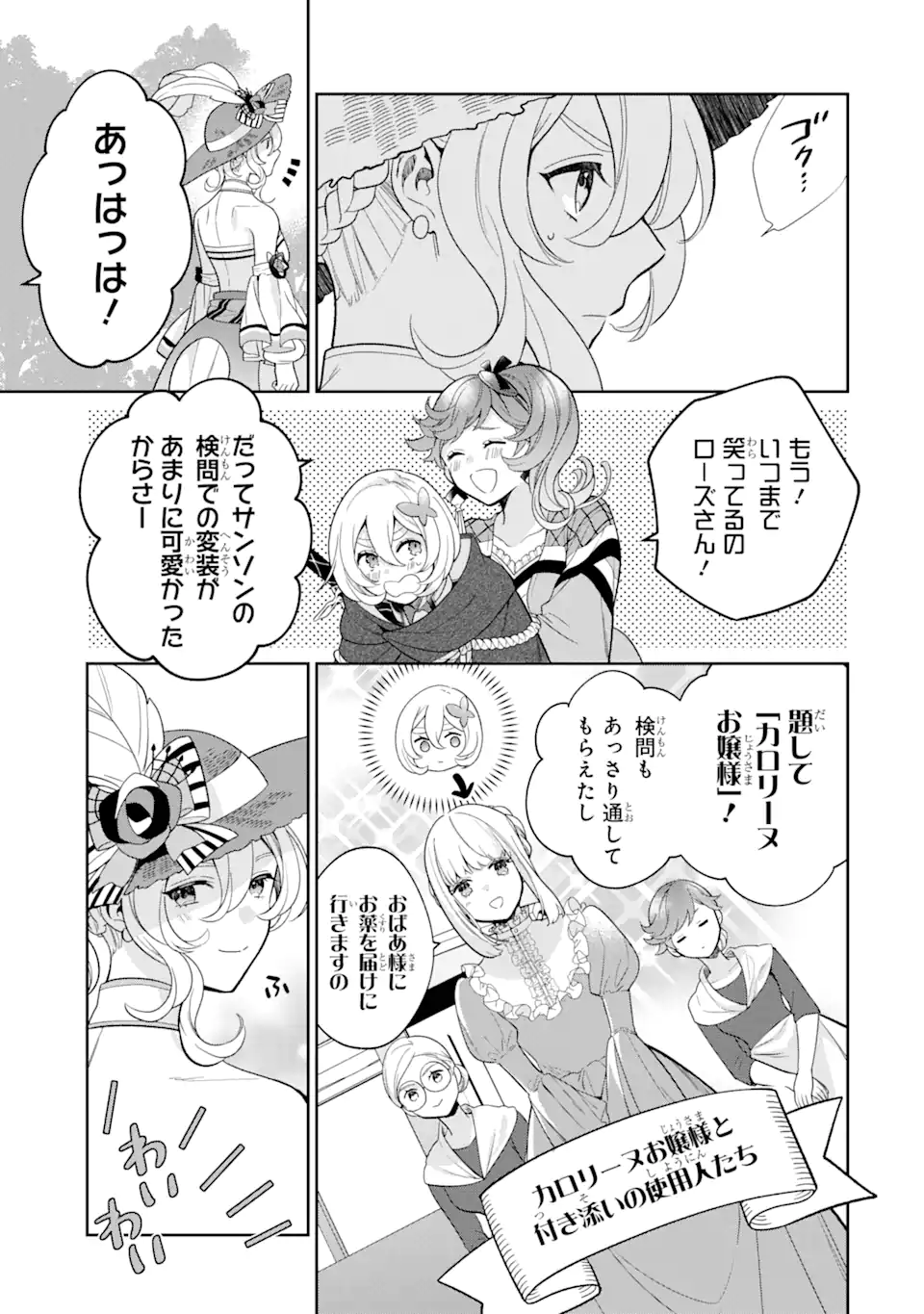 パワー・アントワネット 第4.2話 - Trang 11
