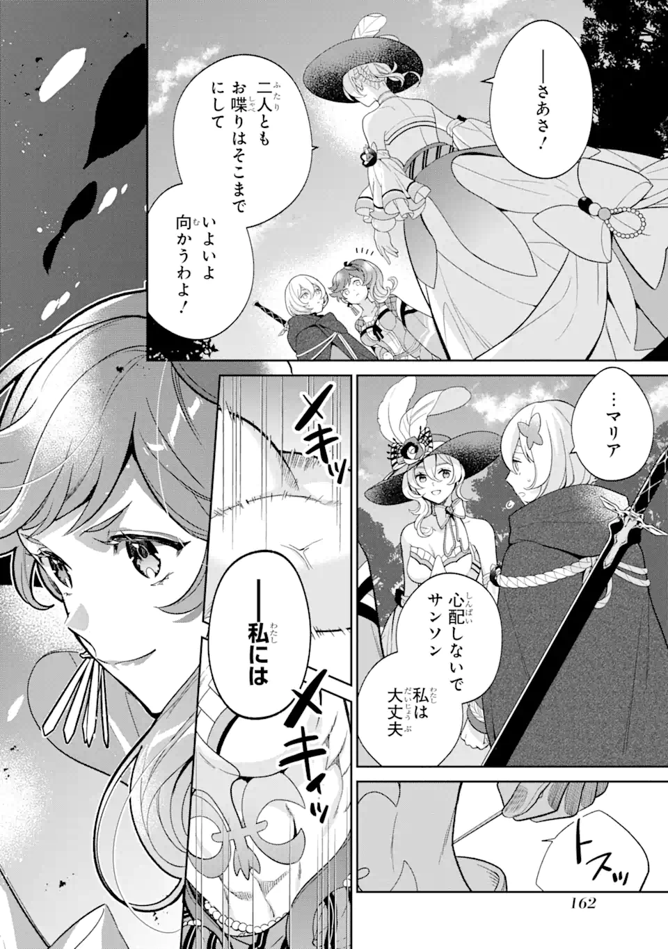 パワー・アントワネット 第4.2話 - Trang 12