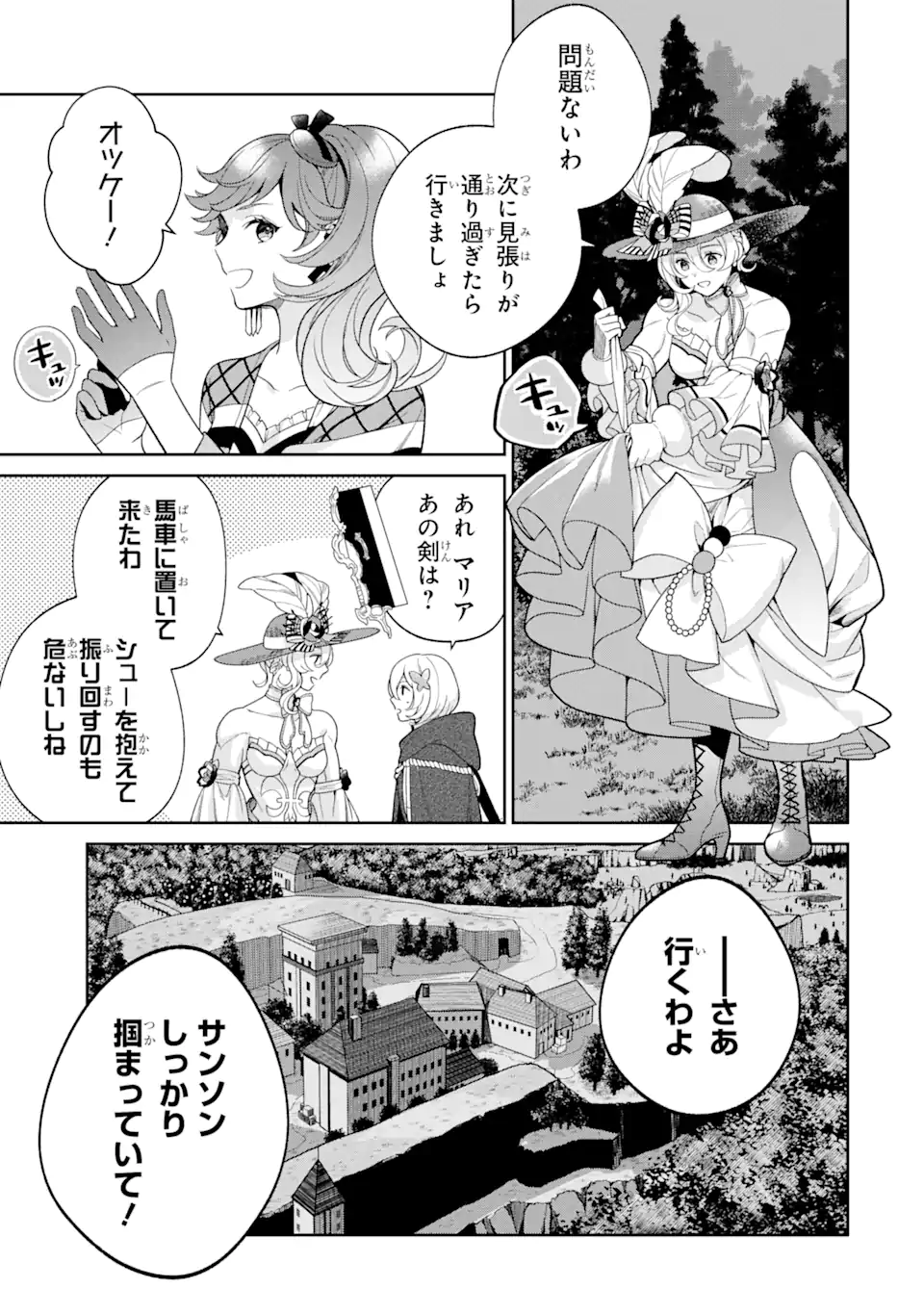 パワー・アントワネット 第4.2話 - Trang 15
