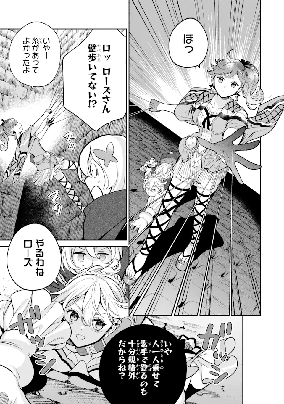 パワー・アントワネット 第4.2話 - Trang 17
