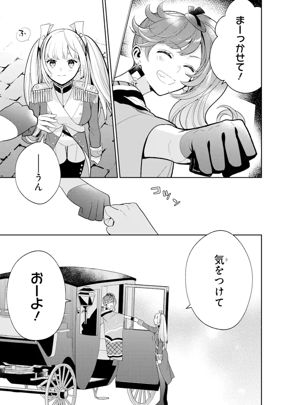 パワー・アントワネット 第4.2話 - Trang 3