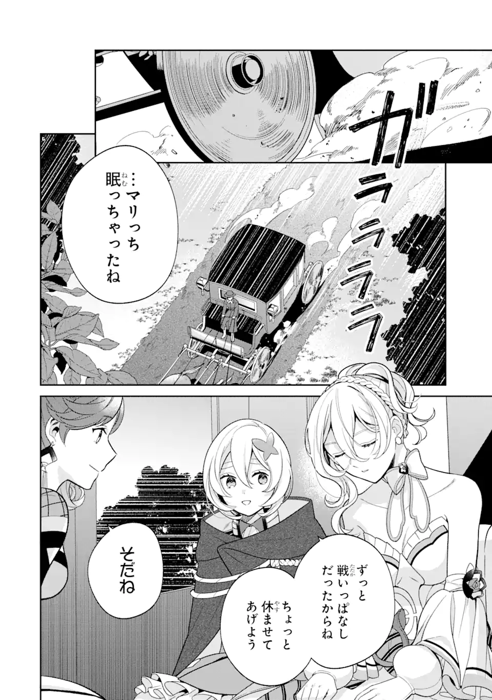 パワー・アントワネット 第4.2話 - Trang 4