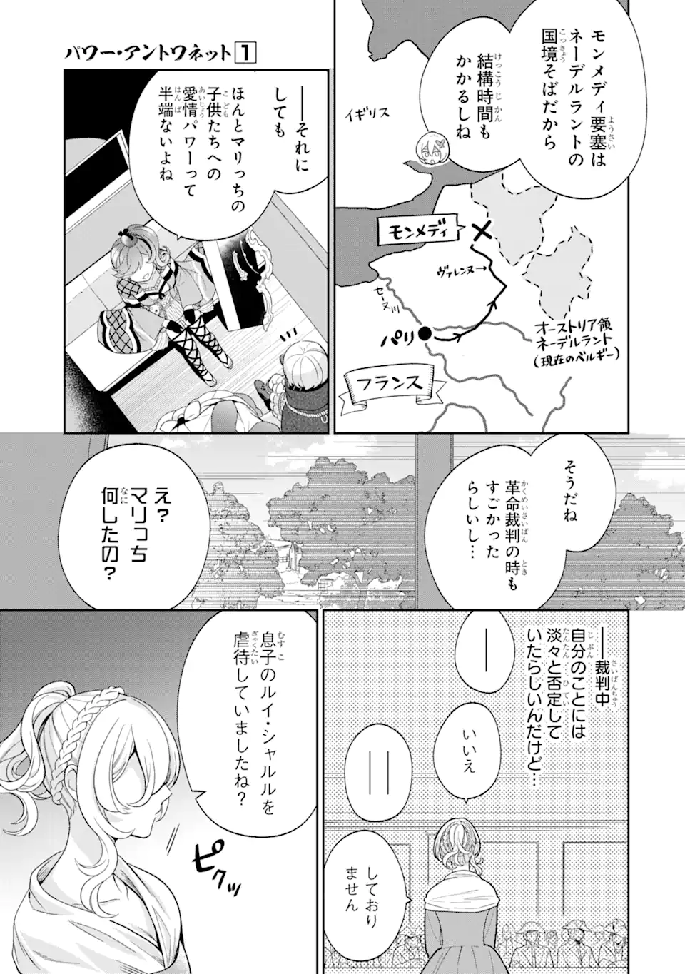 パワー・アントワネット 第4.2話 - Trang 5