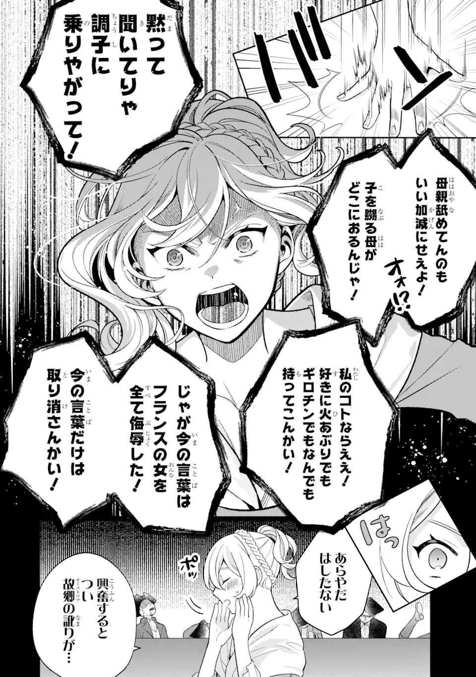 パワー・アントワネット 第4.2話 - Trang 6