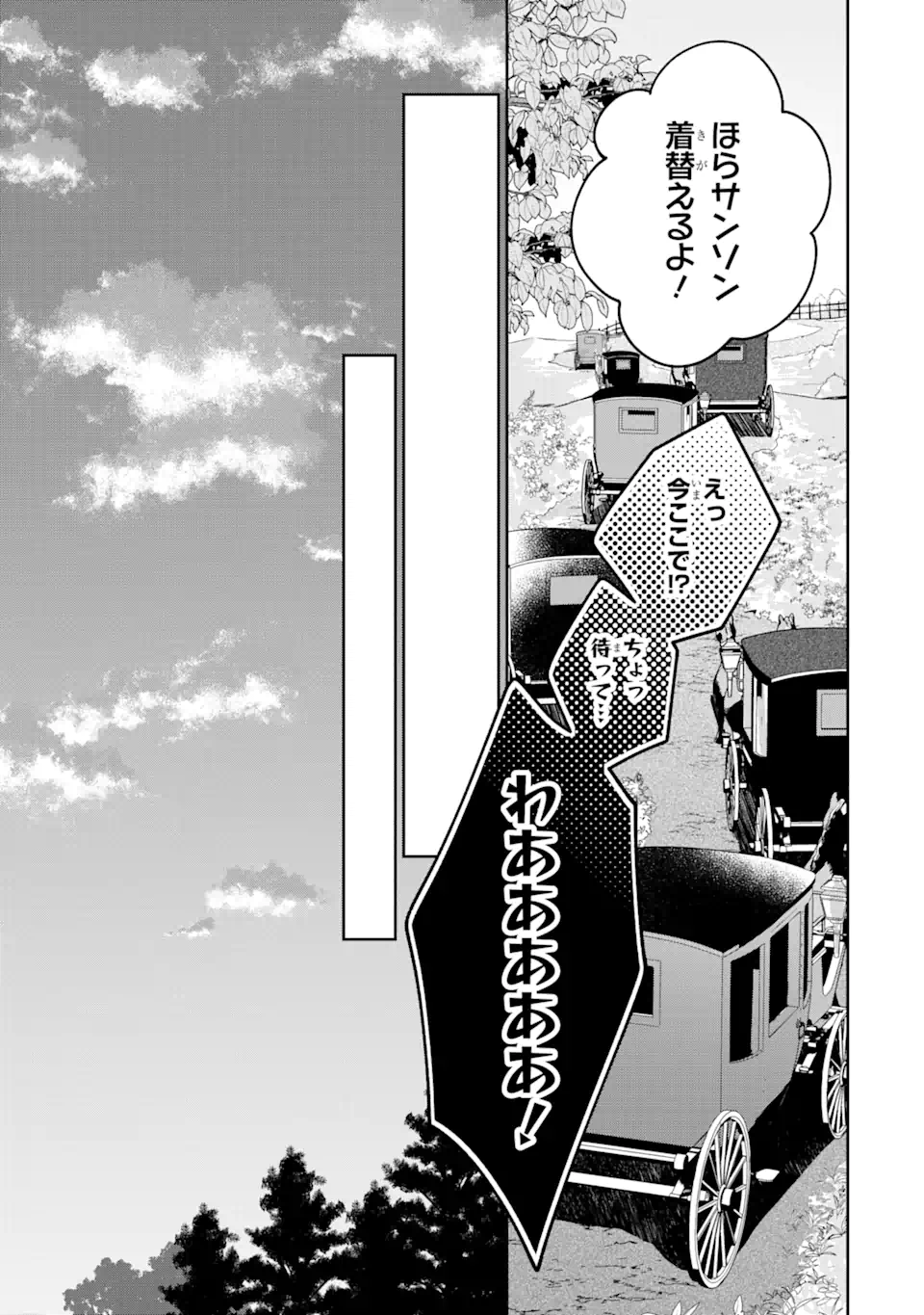 パワー・アントワネット 第4.2話 - Trang 9