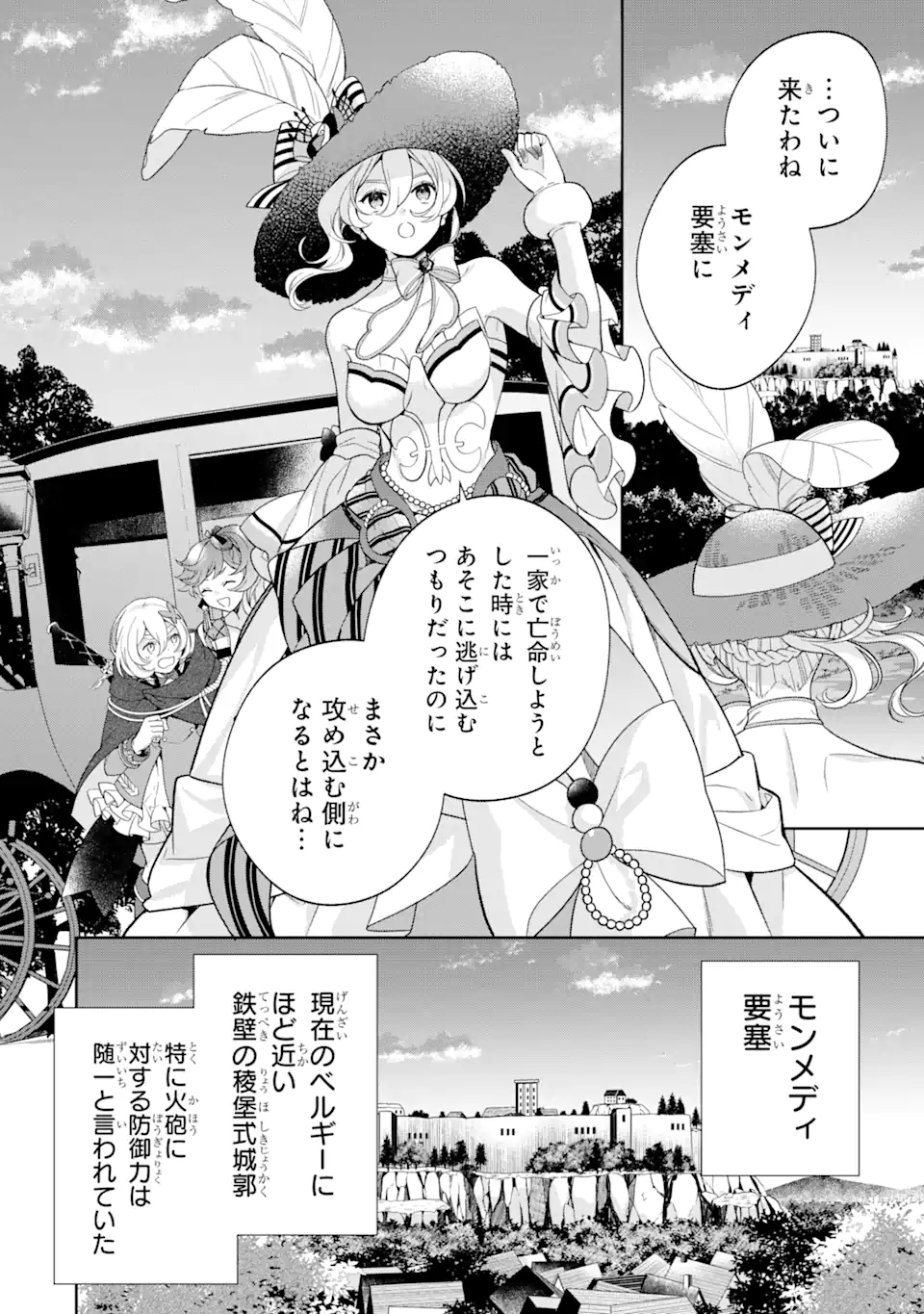 パワー・アントワネット 第4.2話 - Trang 10