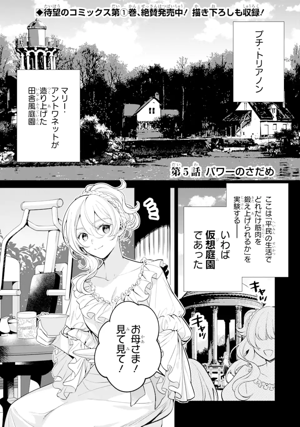 パワー・アントワネット 第5.1話 - Trang 1
