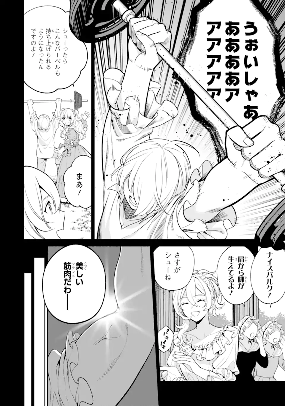 パワー・アントワネット 第5.1話 - Trang 2