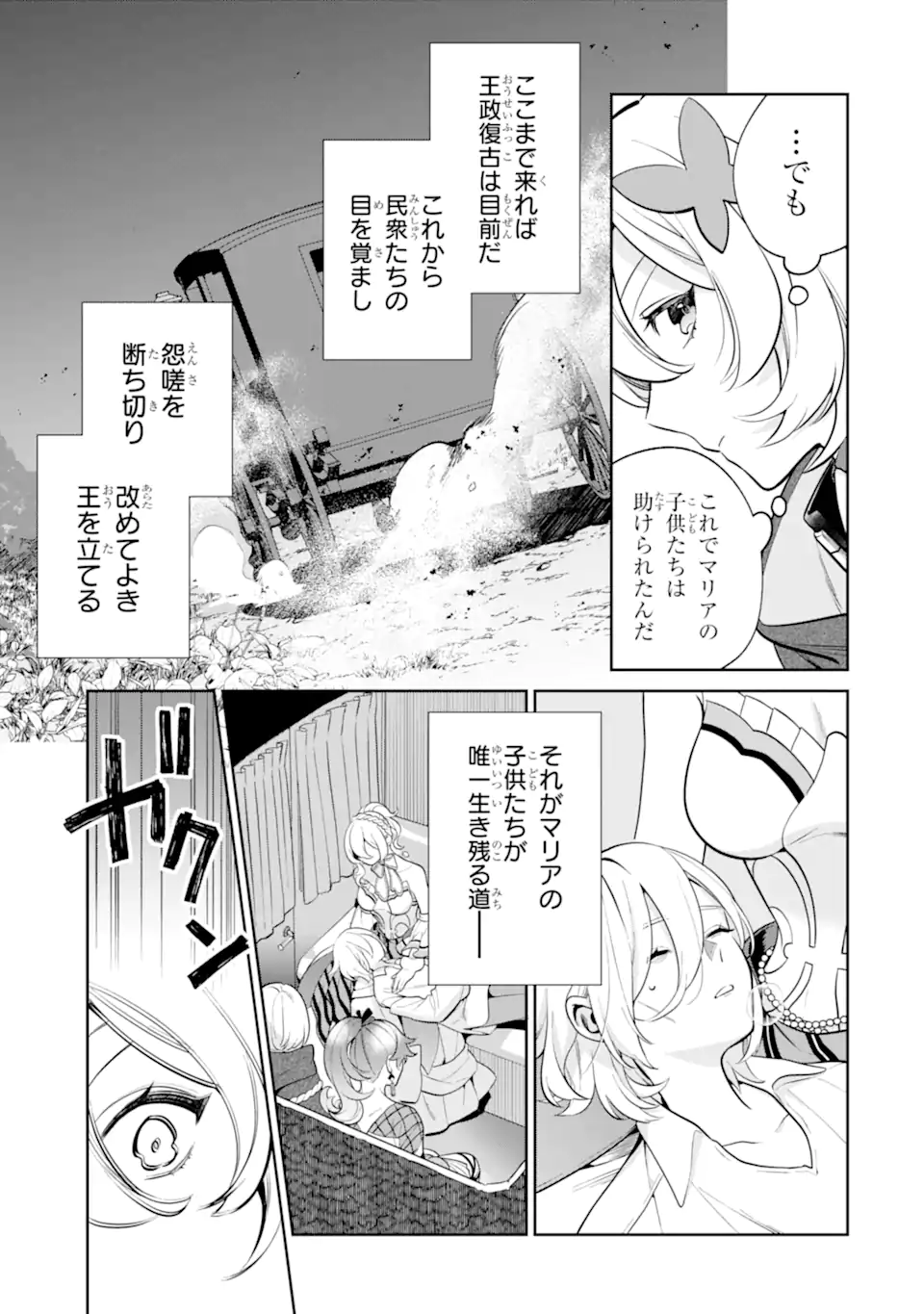 パワー・アントワネット 第5.1話 - Trang 11