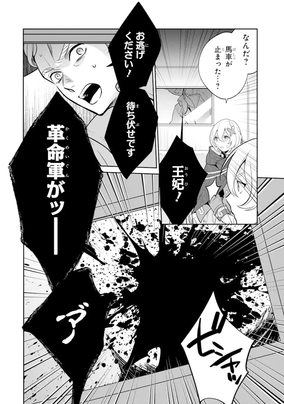 パワー・アントワネット 第5.1話 - Trang 12