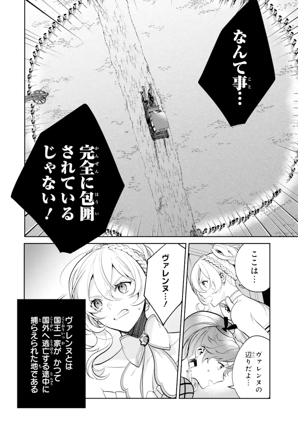 パワー・アントワネット 第5.1話 - Trang 14