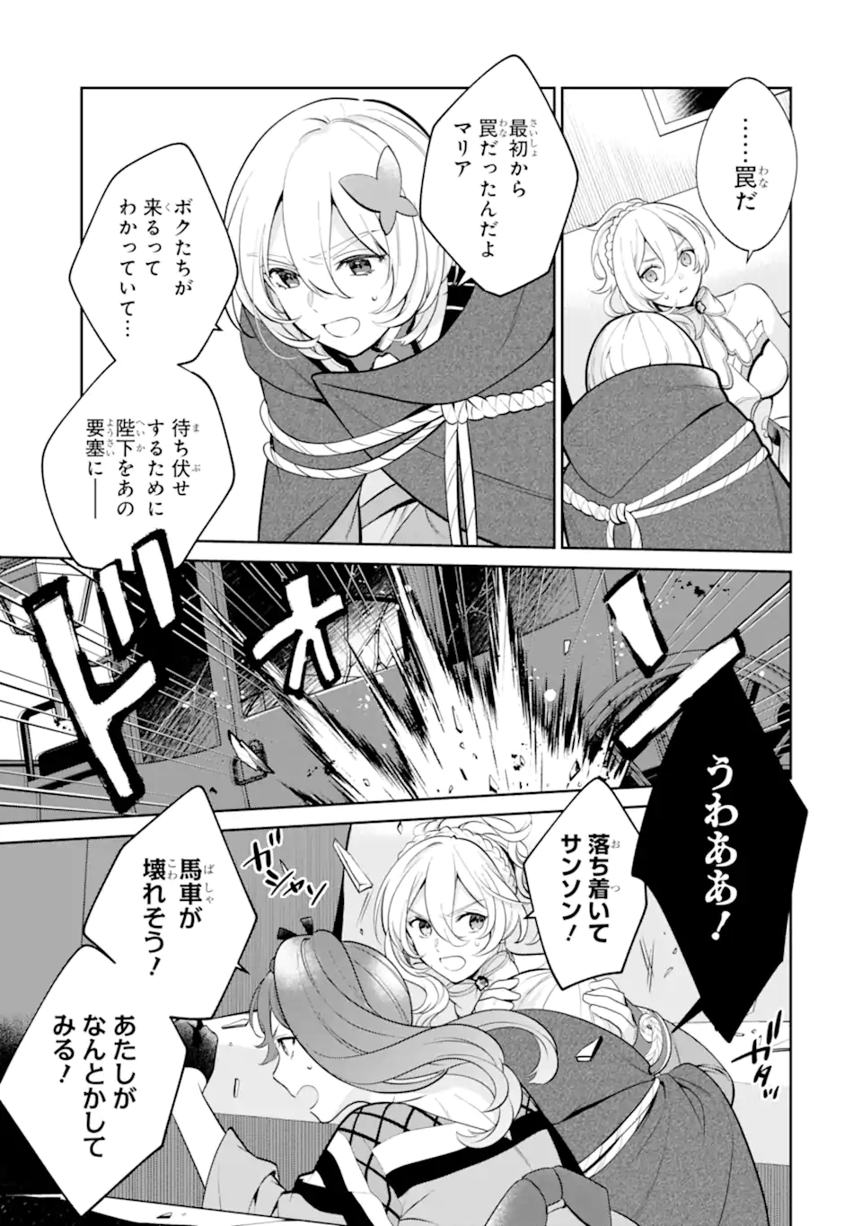 パワー・アントワネット 第5.1話 - Trang 15