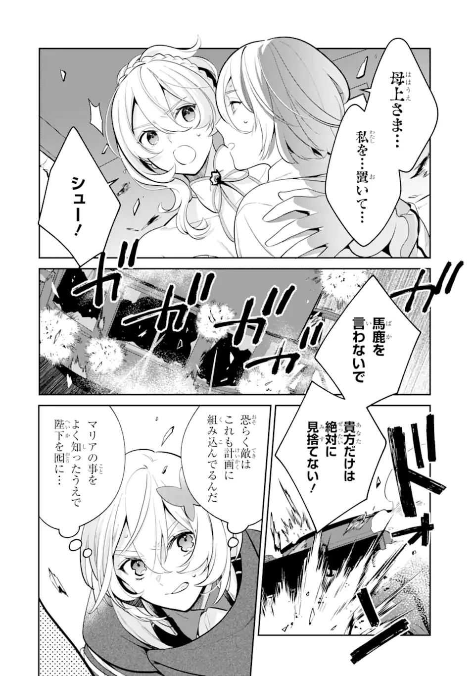 パワー・アントワネット 第5.1話 - Trang 18
