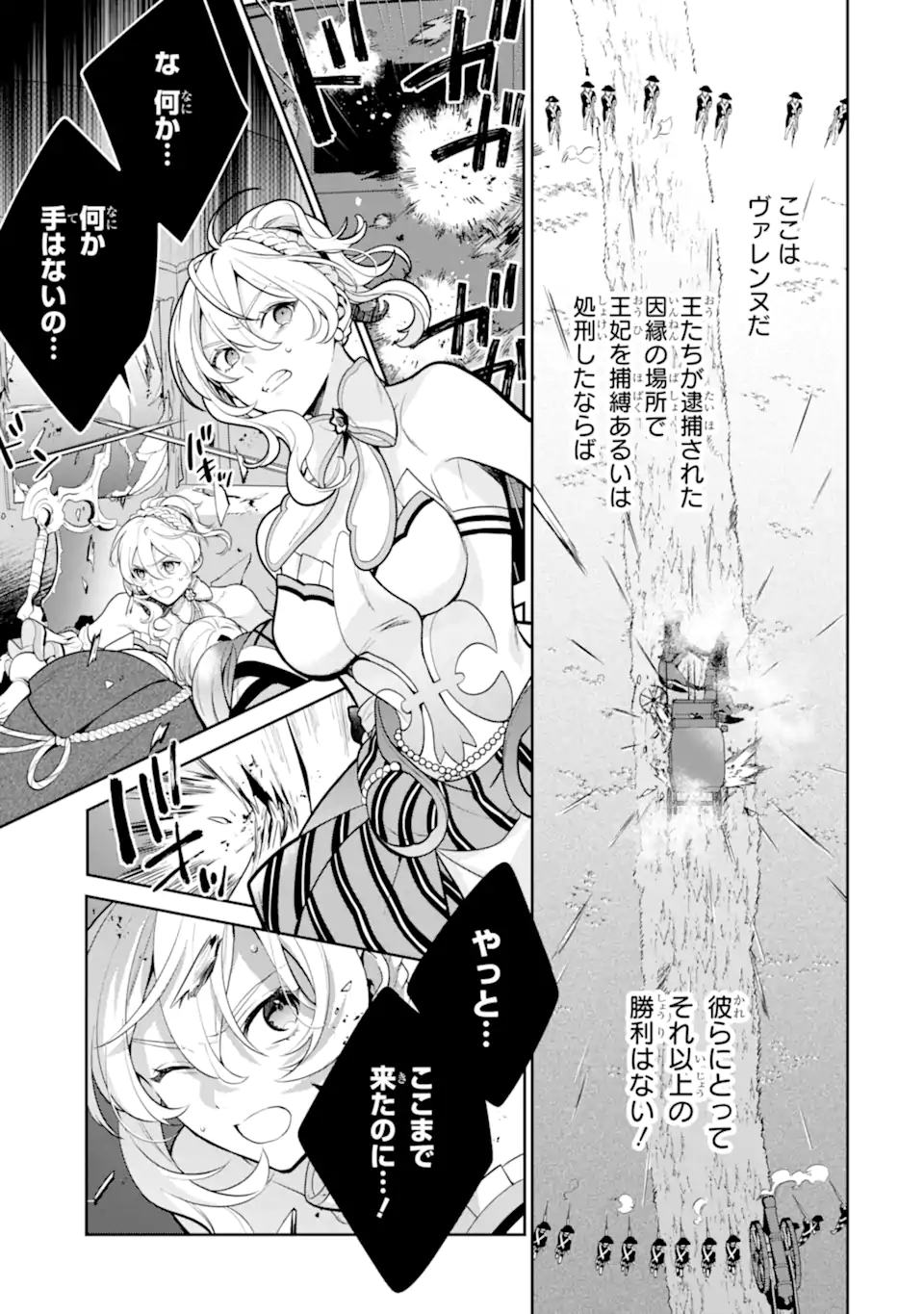 パワー・アントワネット 第5.1話 - Trang 19