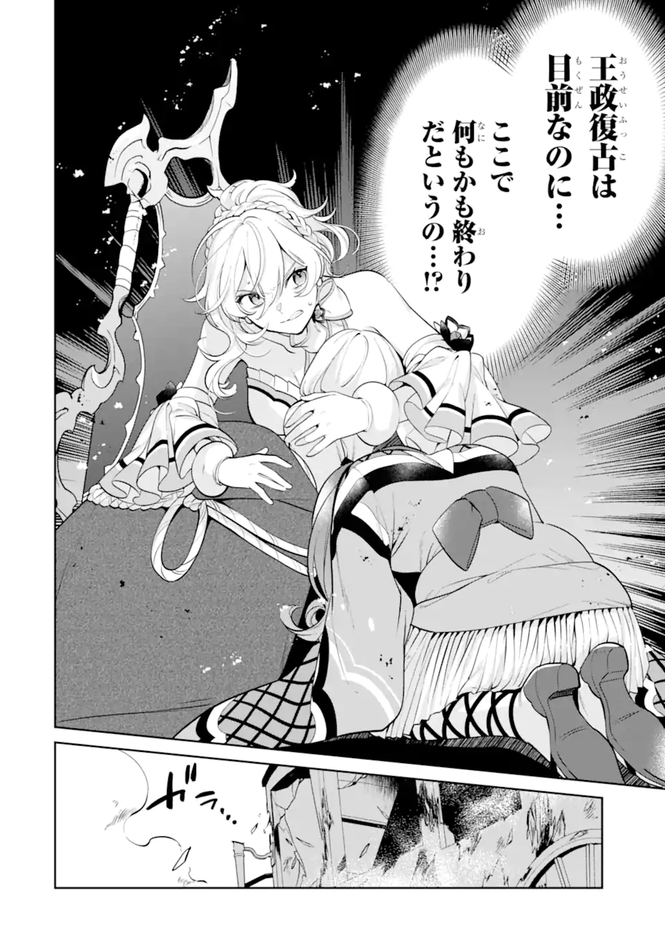 パワー・アントワネット 第5.1話 - Trang 20