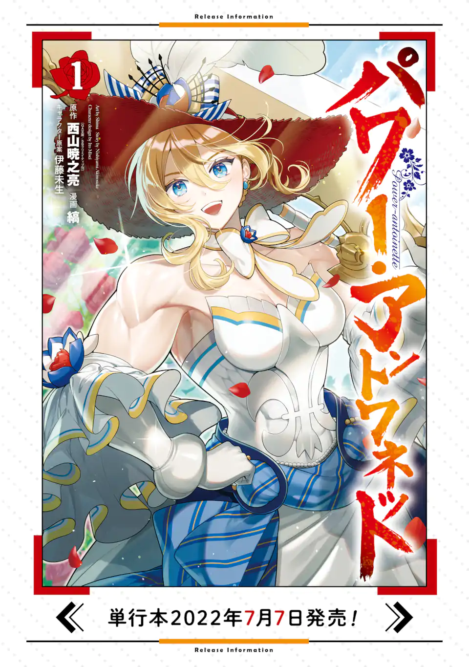 パワー・アントワネット 第5.1話 - Trang 21
