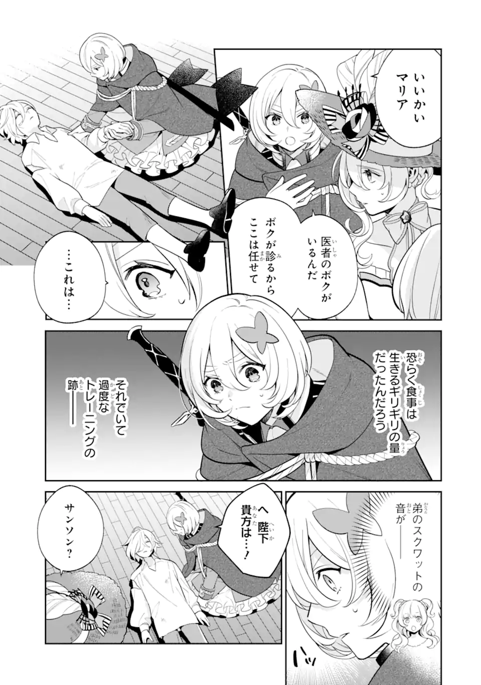 パワー・アントワネット 第5.1話 - Trang 5