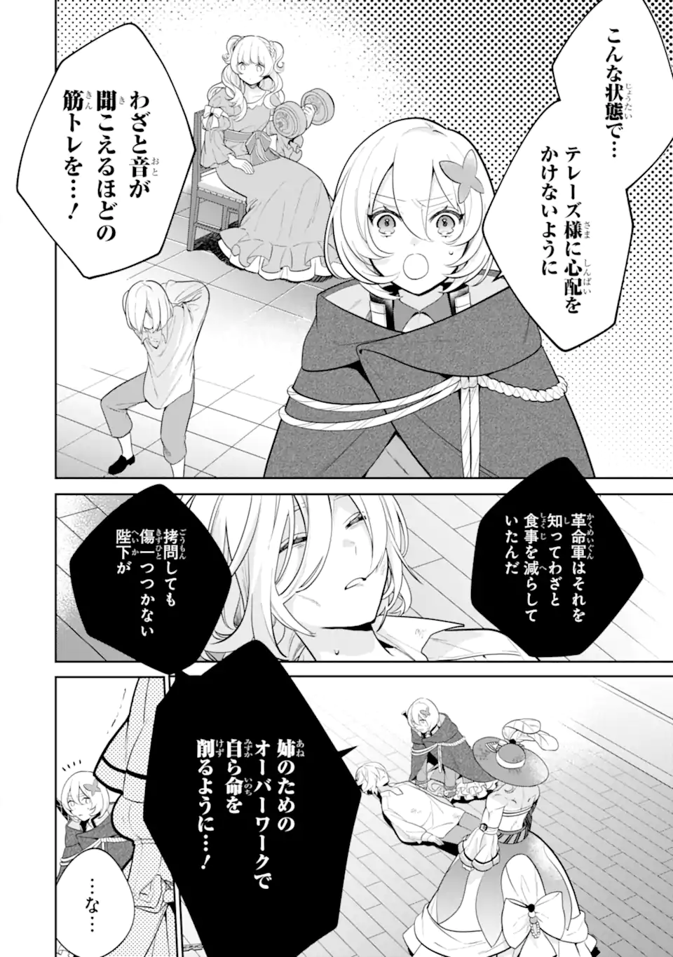 パワー・アントワネット 第5.1話 - Trang 6