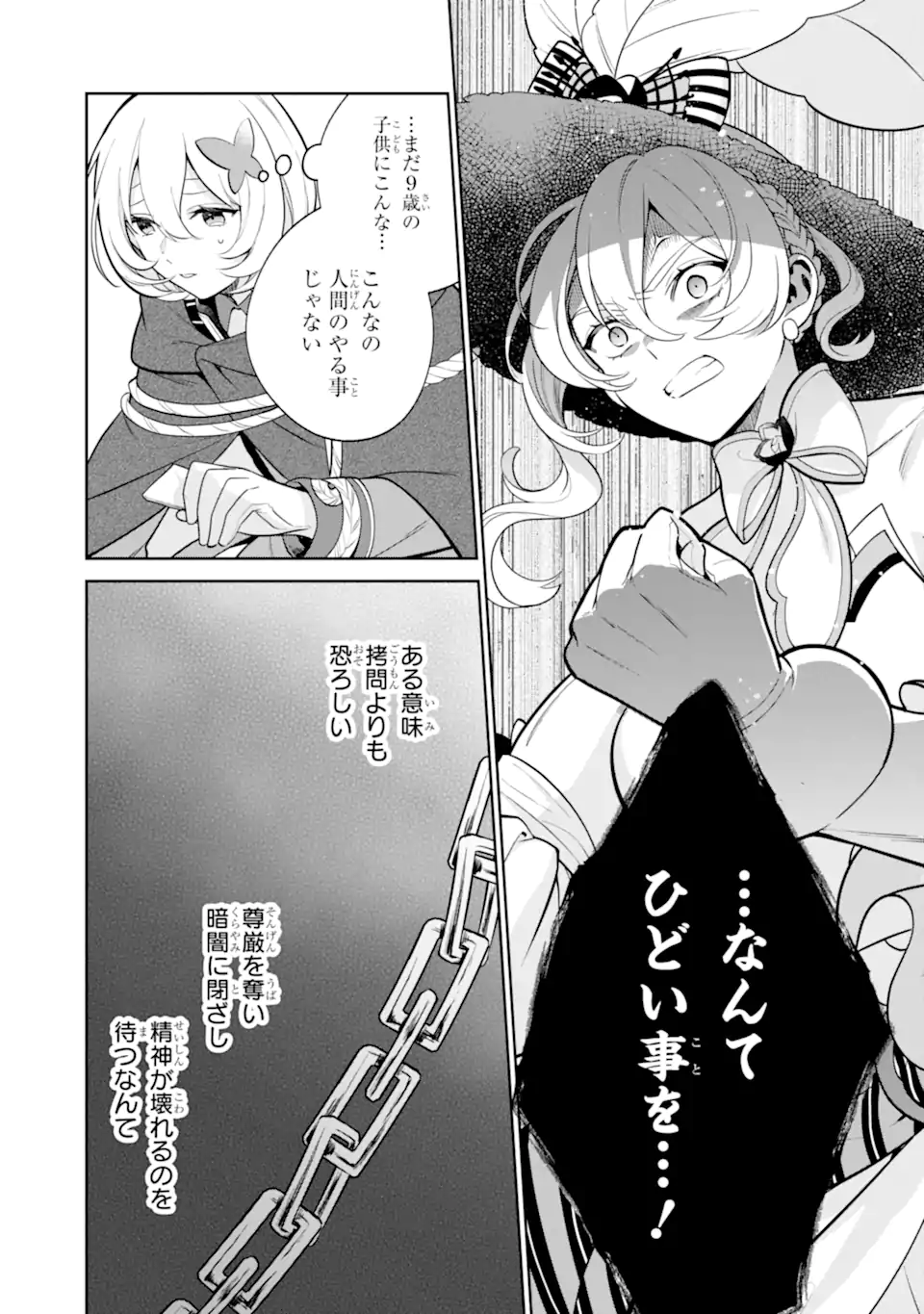 パワー・アントワネット 第5.1話 - Trang 7