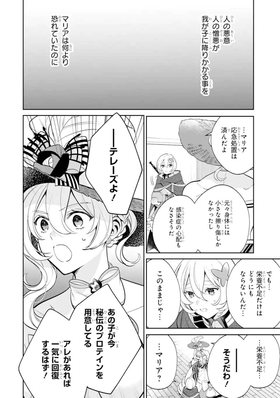 パワー・アントワネット 第5.1話 - Trang 8