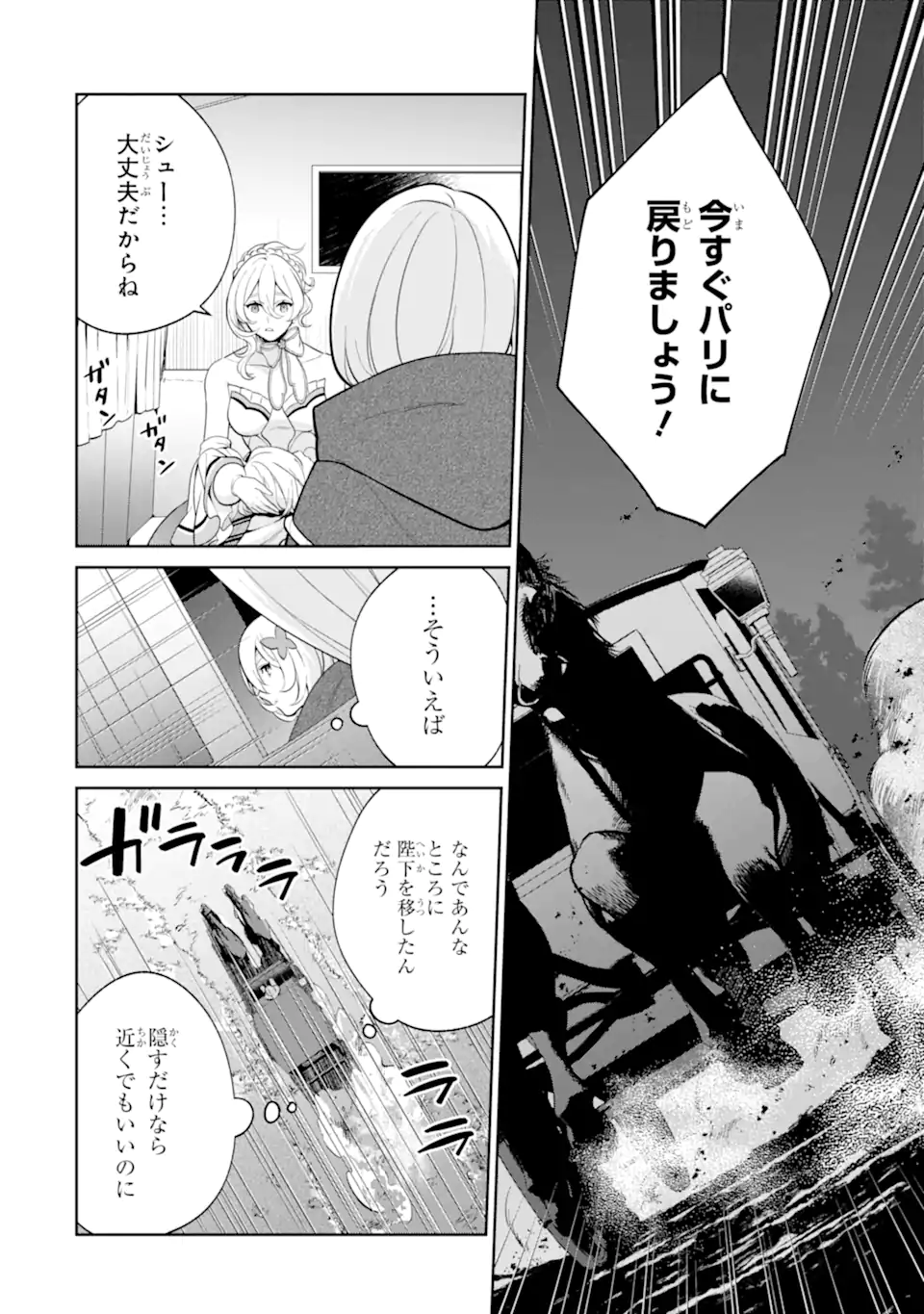 パワー・アントワネット 第5.1話 - Trang 10