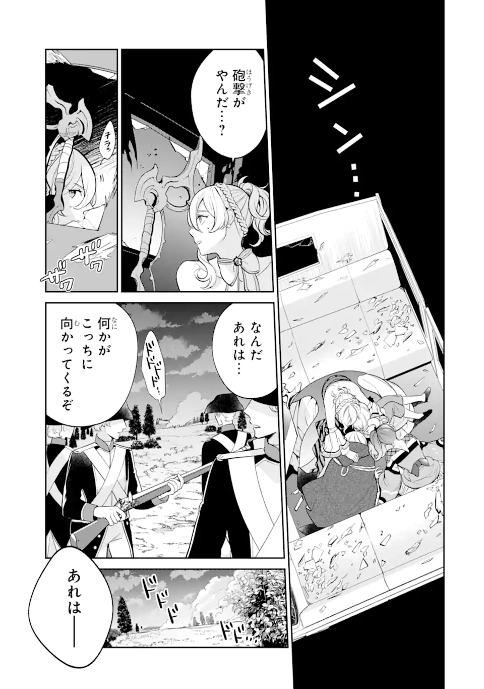 パワー・アントワネット 第5.2話 - Trang 1