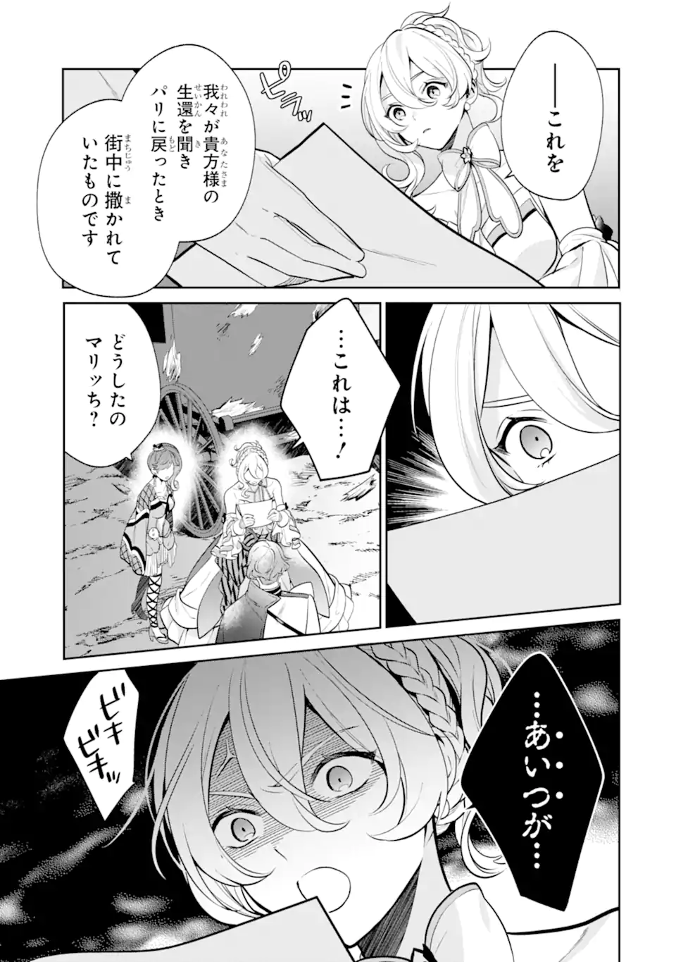 パワー・アントワネット 第5.2話 - Trang 11