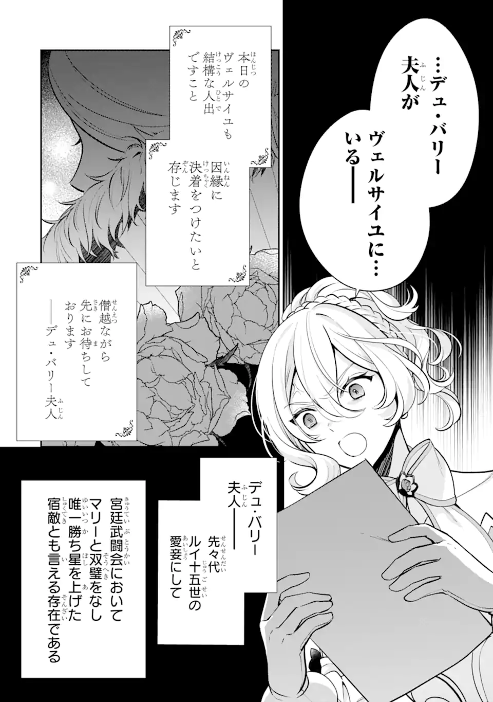 パワー・アントワネット 第5.2話 - Trang 12