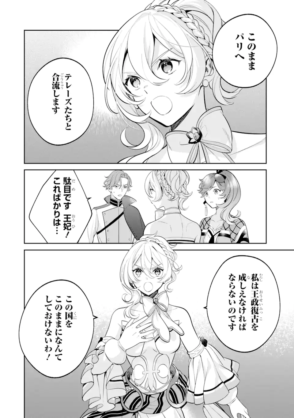 パワー・アントワネット 第5.2話 - Trang 14
