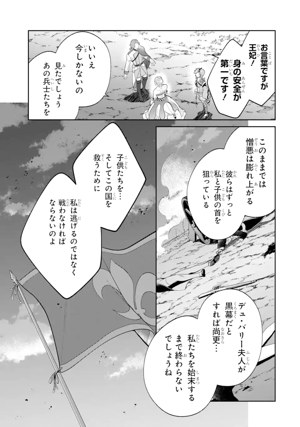 パワー・アントワネット 第5.2話 - Trang 15