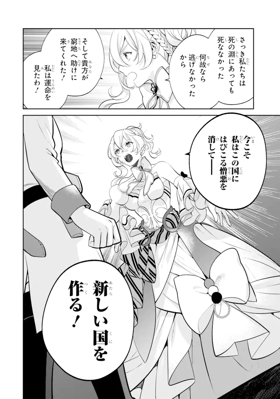 パワー・アントワネット 第5.2話 - Trang 16