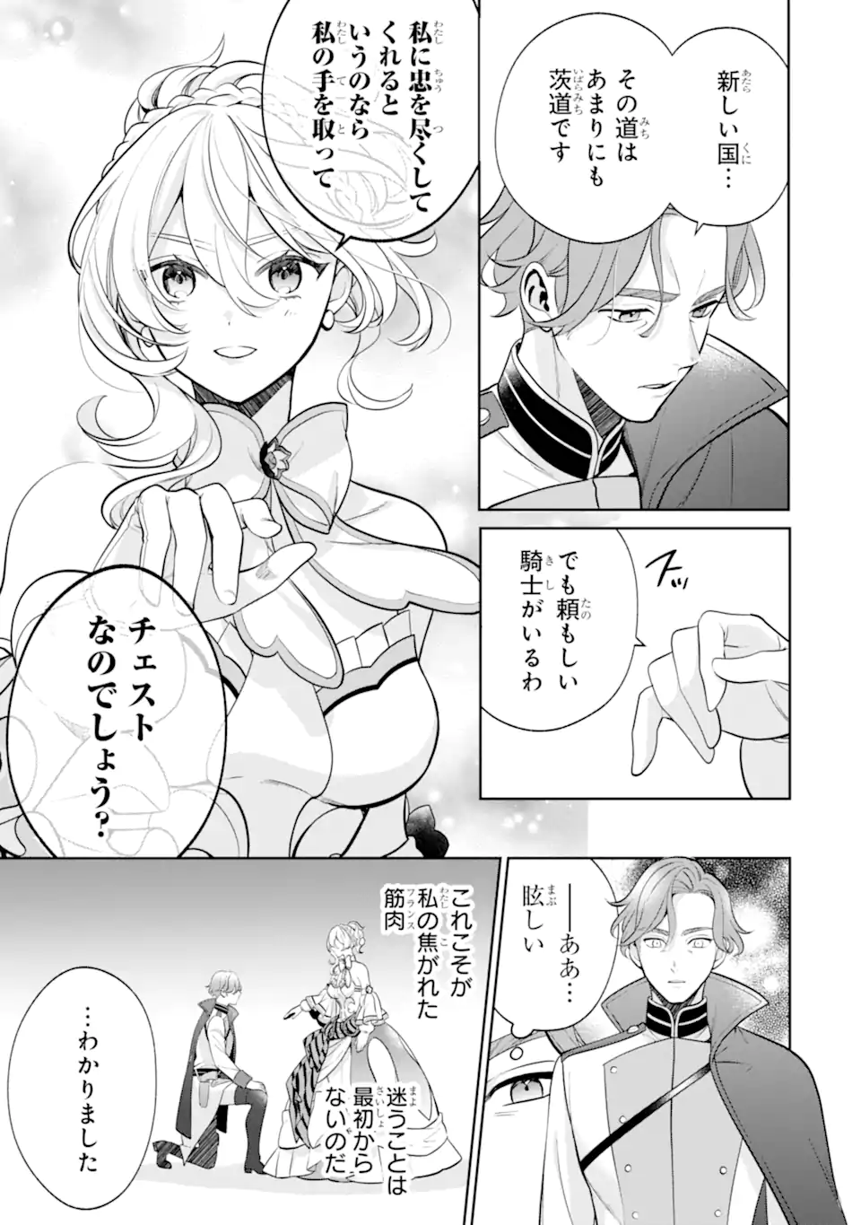パワー・アントワネット 第5.2話 - Trang 17
